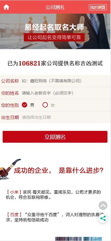 姓名测姻缘免费(婚姻八字算命免费测试)