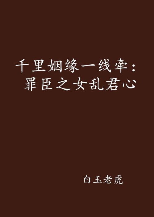 千里姻缘一线(千里姻缘一线牵后半句)