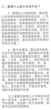 测八字姻缘(测姻缘八字合不合)