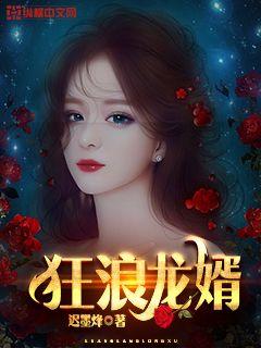 热播短剧龙婿在线播放 - 龙婿最新更新