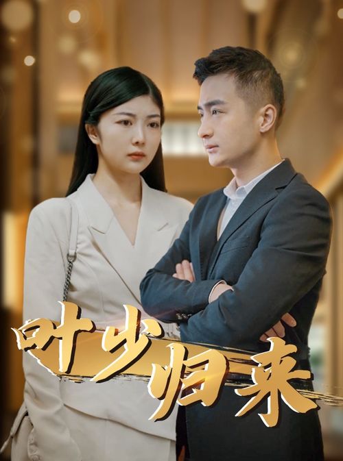 热播短剧总裁逃妻在线观看【热播短剧总裁逃妻在线观看全集】