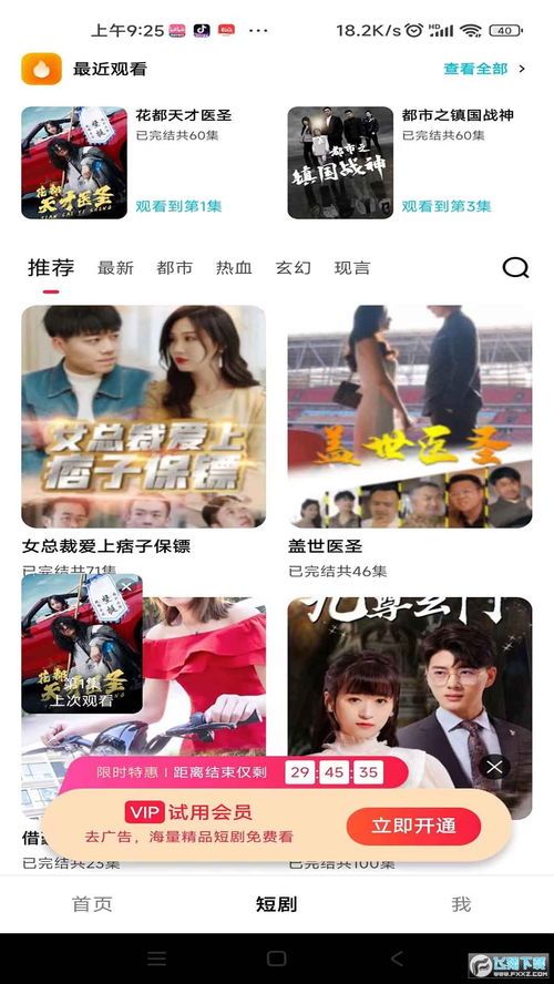 全网短剧视频热播在线观看：短剧视频app下载