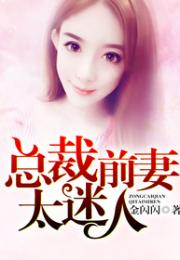 短剧热播前妻小说推荐 - 前妻小说大全完结