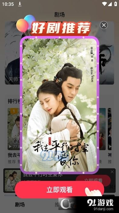 热播短剧霸道总裁在哪个app，播放霸道总裁系列剧