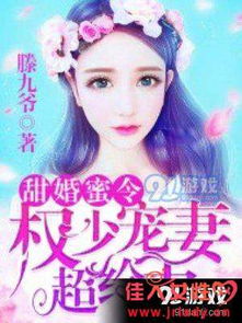 九州热播短剧大叔宠妻超甜 - 大叔宠妻全部小说