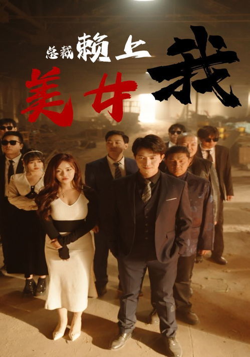 火爆短剧来袭正在热播的电视剧（短剧热搜榜）