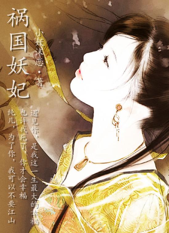 热播短剧绝世妖妃全集：绝世妖王在线播放