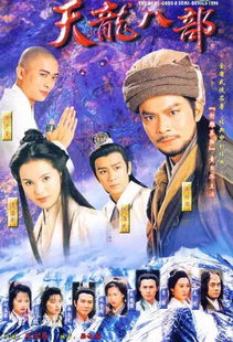 热播短剧天龙八部在线观看（热播短剧天龙八部在线观看全集）