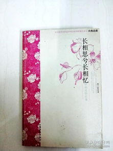 长相思忆长相思短剧热播【长相思长相忆全文阅读】