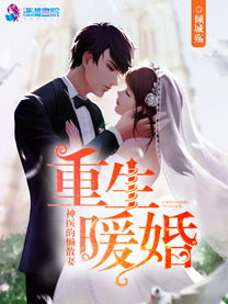 热播短剧王牌神医在线看（王牌神医小说免费阅读全文）