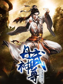 热播短剧万古神尊免费观看，万古神尊全集在线观看