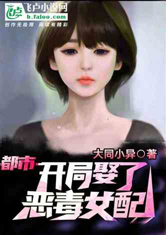 热播短剧恶毒女配小说（热播短剧恶毒女配小说在线阅读）