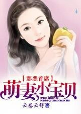 热播短剧《财迷萌妻》1：财迷萌宝超难哄 最新章节