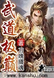热播短剧推荐武极天尊小说（热播短剧推荐武极天尊小说）