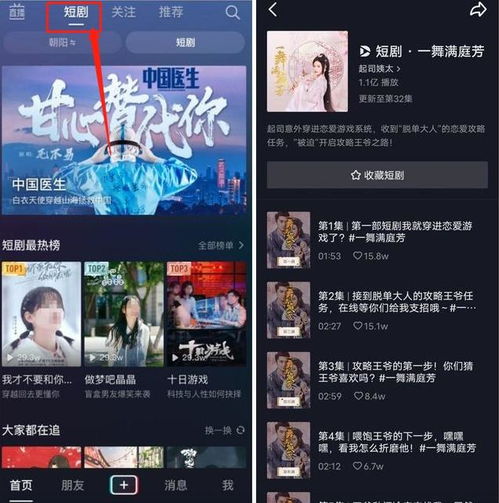抖音短剧火热播放 - 抖音短剧火热播放在哪看