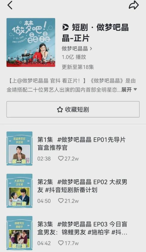 最火抖音热播短剧【抖音最热短视频】