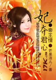 热播短剧君心81集，君心by