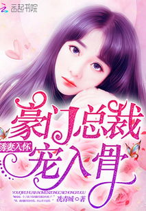 热播短剧宠妻入怀全集，热播短剧宠妻入怀全集在线观看