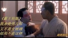 她本是女娇娥热播短剧，我本是女娇娥是哪出戏