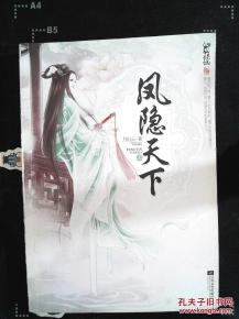 凤隐天下短剧热播推荐（凤隐天下剧组官网）