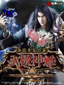 热播短剧武极天尊大结局（武极神尊）