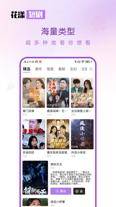 爆款微短剧正在热播中：微短剧app