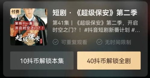 付费抖音热播短剧是真的吗：抖音付费上热门是真的吗