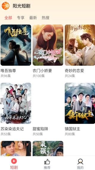 阳光热播短剧免费观看下载【阳光热播短剧免费观看下载视频】