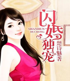 热播短剧免费闪婚小说在线阅读，闪婚小说