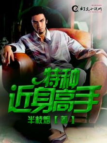 热播短剧近身高手在线播放 - 热播短剧近身高手在线播放视频