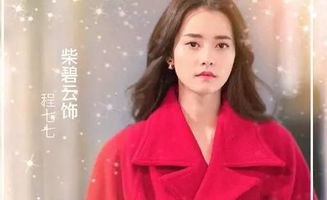 程七月短剧热播（程七七的扮演者）