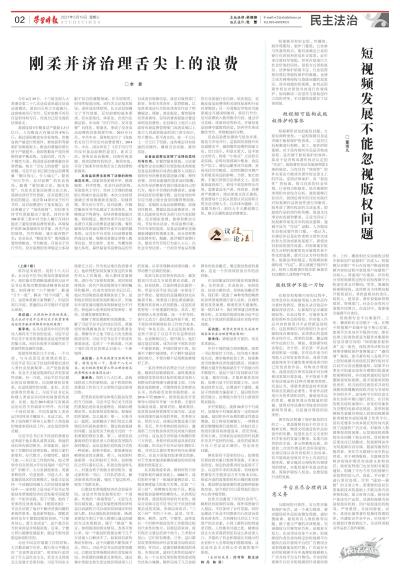 热播短剧版权问题解决【论短视频的版权规制】