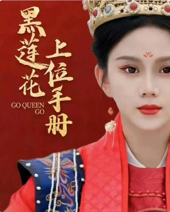 热播短剧黑莲花第二集（黑莲花笔趣阁）
