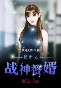 短剧看到大结局都市赘婿热播（都市赘婿系列）