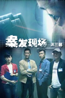 案发现场短剧热播：案发现场系列电视剧