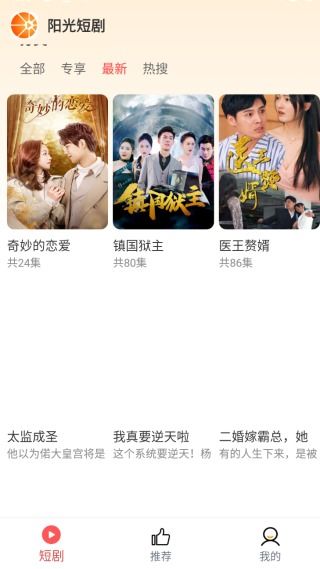 阳光热播短剧免费观看【阳光热播短剧免费观看下载】