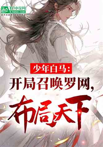 晓来热播短剧在哪看，晓来雾沾衣的原创小说