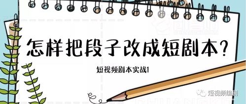 热播短剧剧本哪里找，短视频剧本哪里找