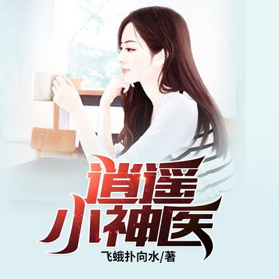 安夏热播短剧在线观看全集，安夏的小说有哪一些