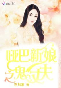热播短剧哑巴新娘全集：热播短剧哑巴新娘全集在线观看