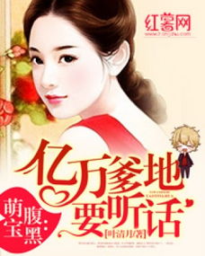 萌宝牵来白月光短剧热播，萌宝来袭是什么小说