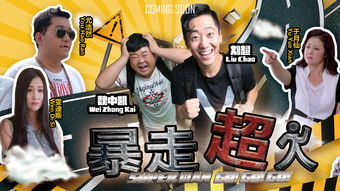 暴走热播短剧在线观看高清，暴走视频电影
