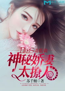 热播短剧娇妻太撩人1集（娇妻太撩人总裁）