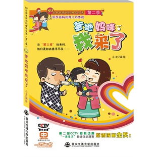 短剧爹我回来了热播：爹爹妈妈我回来了