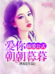 热播短剧推荐《爱你无关朝与暮》 - 爱你,与你无关 小说