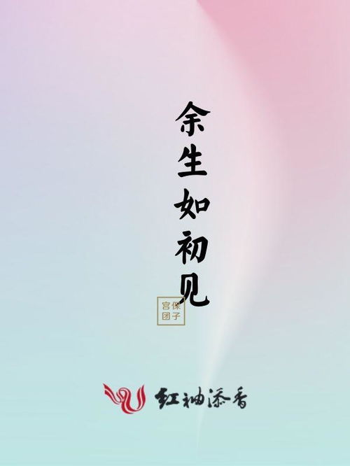 《只需待我如初心》短剧热播：只要你待我如初见,不离不弃的说说