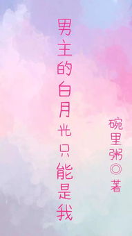 抖音热播短剧白月光是谁演的，抖音上白月光