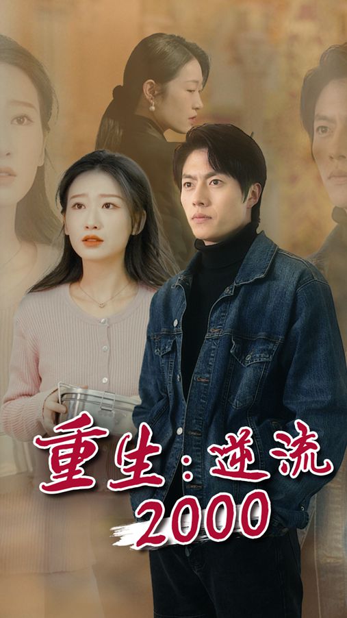 超火短剧热播中文版，超火短剧热播中文版免费观看