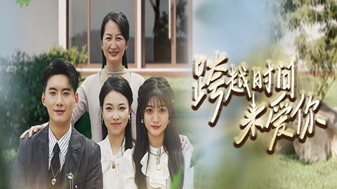 时光与你皆欢喜短剧热播 - 时光与你皆情长免费阅读