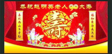 短剧六十大寿热播视频，六十大寿寿星的祝寿演出视频